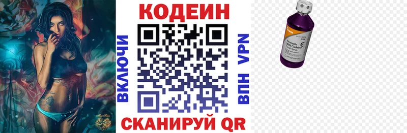 Купить где  Талдом  Codein напиток Lean (лин) 
